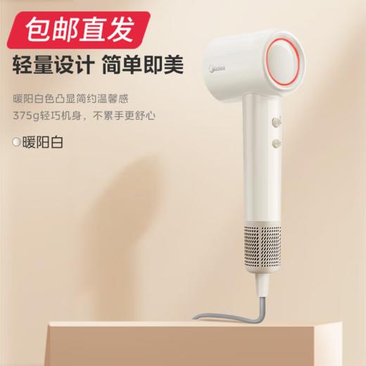 美的 负离子护发高速吹风机FG201暖阳白  【包邮直发】 商品图1