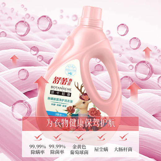 舒蕾波卡莉香除螨除菌净护洗衣液-2.1kg 商品图2