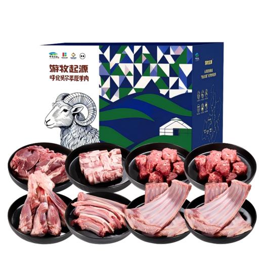 游牧起源—内蒙古呼伦贝尔草原羊盛意B款3700g 商品图0