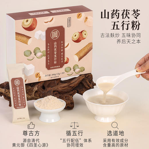 正安·山药茯苓五行粉 古法麸炒 五味协同 养后天之本 商品图0