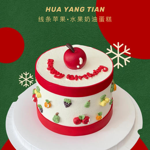 线条苹果·奶油蛋糕 商品图0