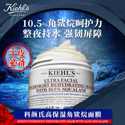 科颜氏 高保湿面膜100ml 涂抹式睡眠面膜保湿修护角鲨烷 干皮必备 商品图0