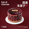 满满车厘子2.0 商品缩略图0
