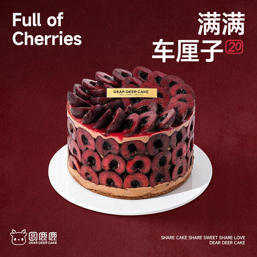 满满车厘子2.0 商品图0