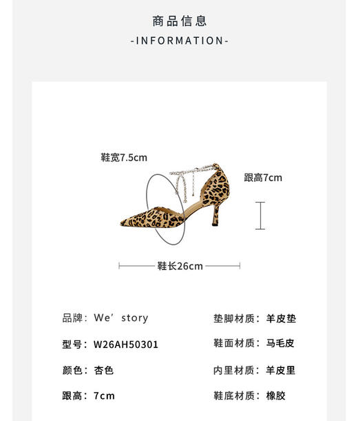 Westory2026年春季豹纹马毛皮尖头高跟中空鞋晚宴鞋W26AH50301 商品图8