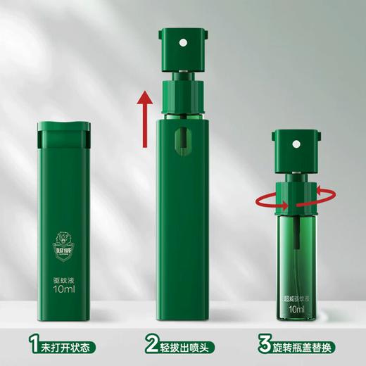 超威驱蚊液（10ml正装+10ml补充装） 商品图2