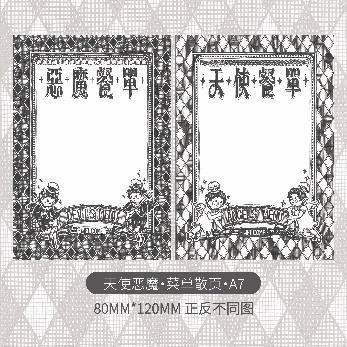 林晓晴丨天使恶魔餐单10p-散页 商品图0