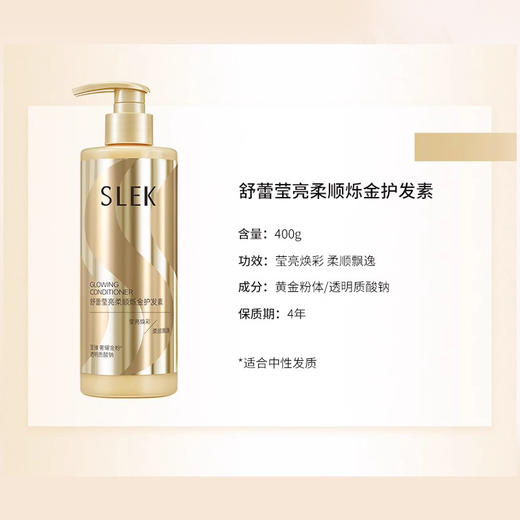 舒蕾莹亮柔顺烁金护发素-400g 商品图3