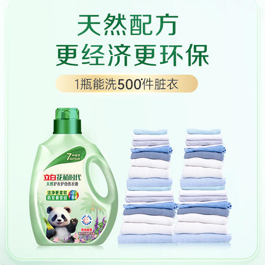 立白花植时代天然护衣护色洗衣液2千克 商品图0