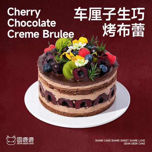 车厘子生巧烤布蕾 商品图0