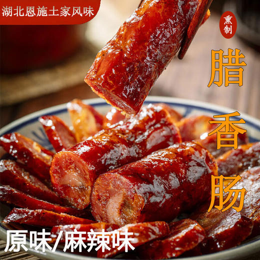 【严选】恩施土家腊味礼盒 烟熏腊肉腊五花肉腊排骨腊香肠 年货腊味湖北特产礼盒送礼 2500g/提（厂家直发） 商品图3