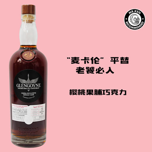 格兰哥尼（Glengoyne）2013-12年初填雪莉单桶单一麦芽苏格兰威士忌 商品图0