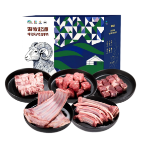 游牧起源—内蒙古呼伦贝尔草原羊珍品B款2200g