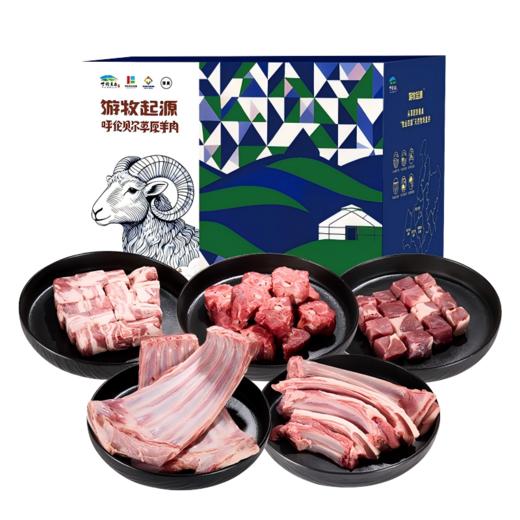 游牧起源—内蒙古呼伦贝尔草原羊珍品B款2200g 商品图0