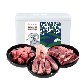游牧起源-内蒙古呼伦贝尔草原羊悦享A款1400g
