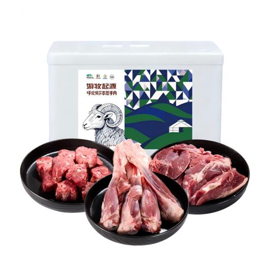 游牧起源-内蒙古呼伦贝尔草原羊悦享A款1400g 商品图0