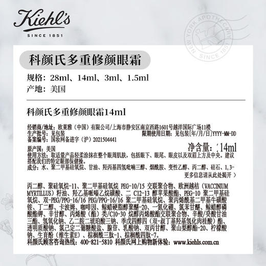 科颜氏 紫玻A眼霜14ml 修护保湿抗皱紧致 商品图3