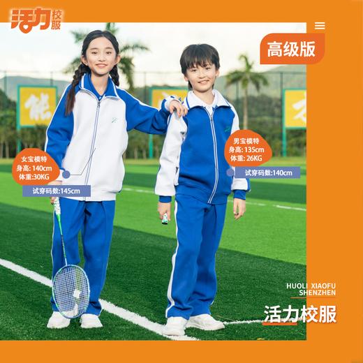 深圳高级中学小学秋冬运（男女）高级版速干上衣裤子（备注学校印校徽） 商品图7