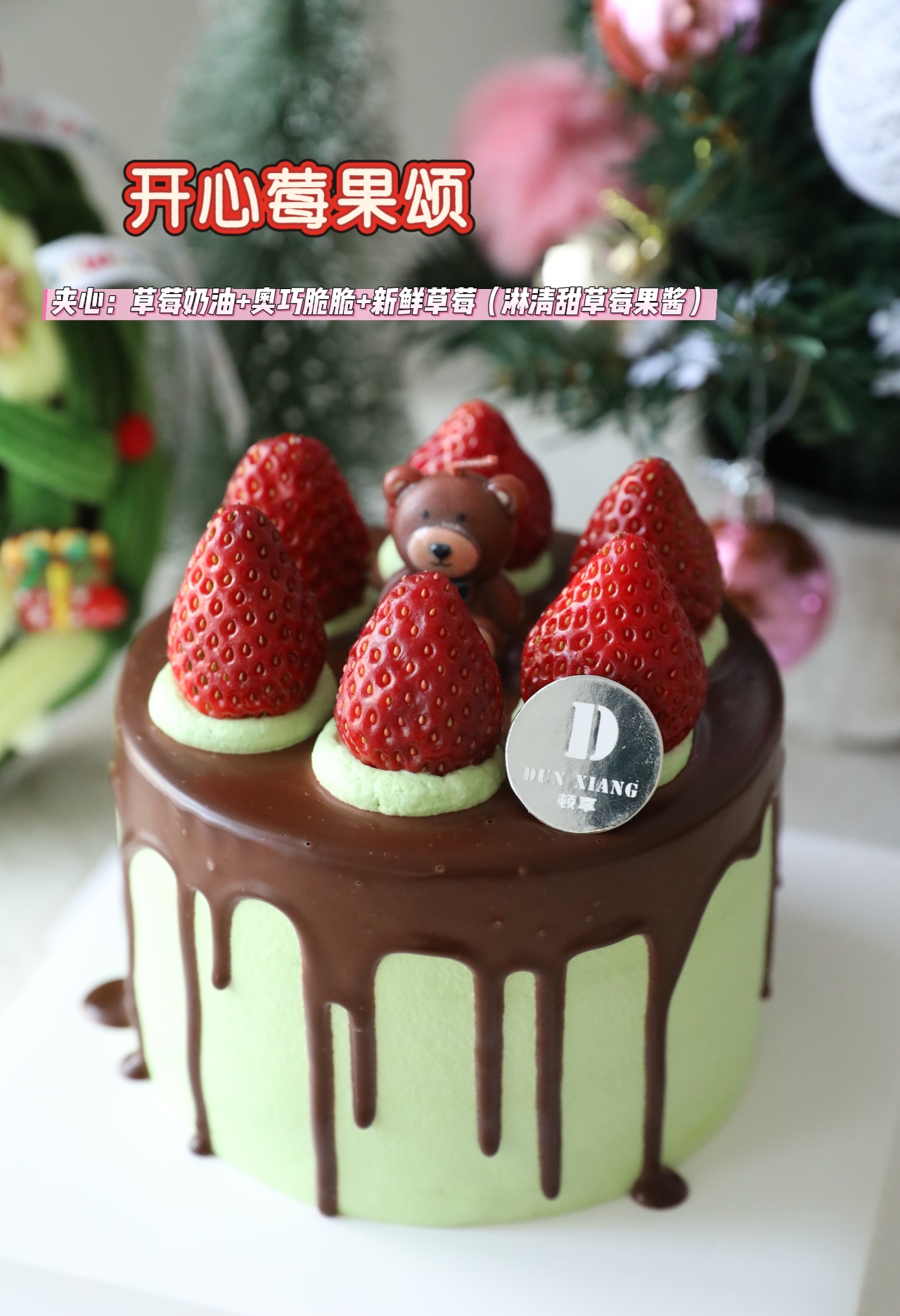 「节日款限时特惠」口味蛋糕4英寸圣诞节甜品蛋糕-开心莓果颂