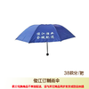 俊江酒业定制雨伞 商品缩略图0