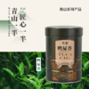 天池·青山·鸭屎香
125g/罐 商品缩略图0