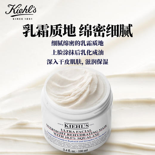 科颜氏 高保湿面膜100ml 涂抹式睡眠面膜保湿修护角鲨烷 干皮必备 商品图2