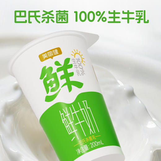 【每日鲜配】美丽健牌纸杯巴氏鲜牛奶200mL（低温鲜奶，月套餐，每日配送） 商品图5