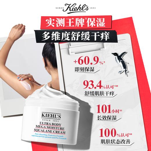 科颜氏 高保湿身体霜250ml 身体乳保湿滋润秋冬干燥舒缓修护 商品图0