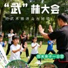 锐警周末研学 - “武”林大会·亲子一日营 商品缩略图0
