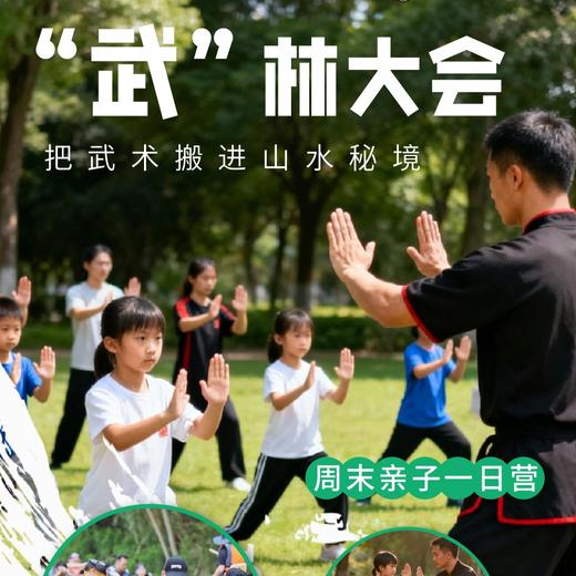 锐警周末研学 - “武”林大会·亲子一日营 商品图0
