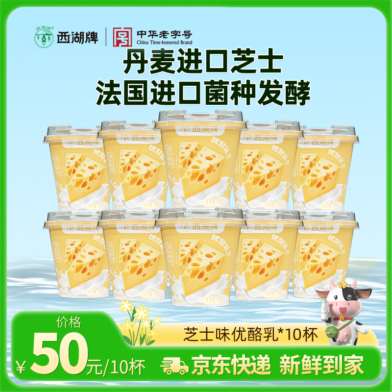 【快递直达】美丽健芝士味优酪乳100g*10杯