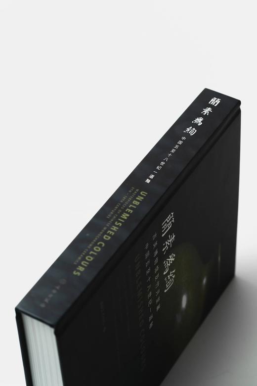 嘉德文库 | 简素为绚——吉美博物馆及竹月堂藏中国五至十八世纪一道釉 商品图10