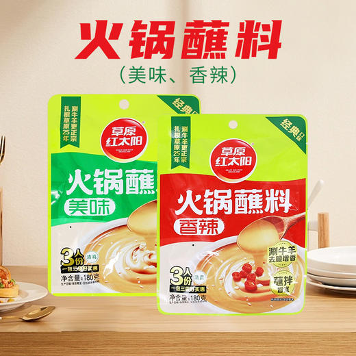 草原红太阳-火锅蘸料（香辣）丨（美味）180g/袋 商品图0