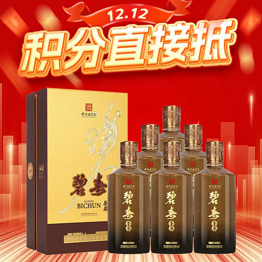 【告急】 碧春鉴藏酱香型茅香 53度500mL*6 商品图1