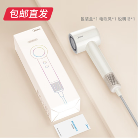 美的 负离子护发高速吹风机FG201暖阳白  【包邮直发】