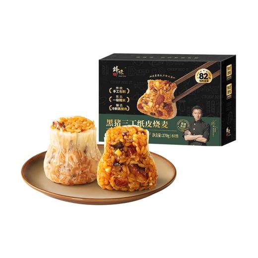 锋味派 黑猪三丁纸皮烧麦270g*2袋 商品图1