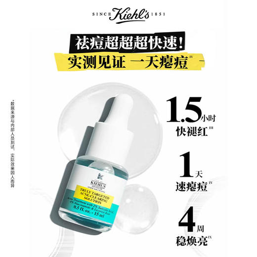 科颜氏 精准净痘精华15ml 液体隐形痘痘贴水杨酸 商品图0