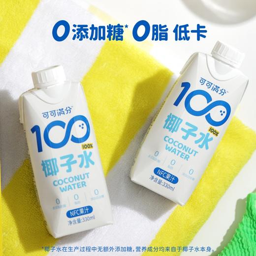 可可满分椰子水-330ml×8瓶礼盒 商品图4