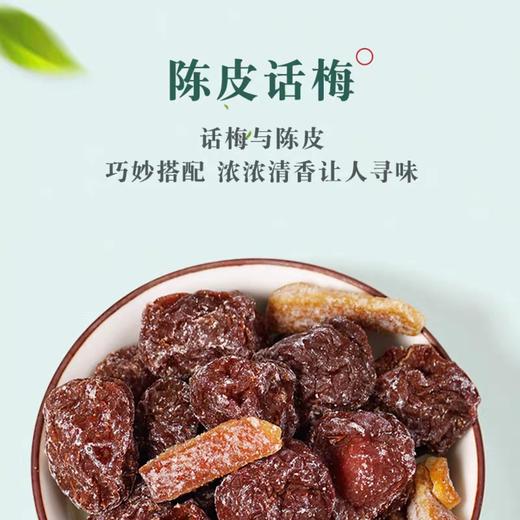 泉利堂 陈皮话梅220g 商品图3