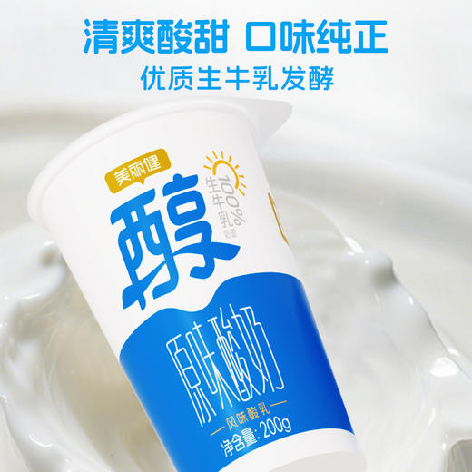 【每日鲜配】美丽健牌纸杯原味酸牛奶200g（低温酸奶，月套餐，每日配送） 商品图5