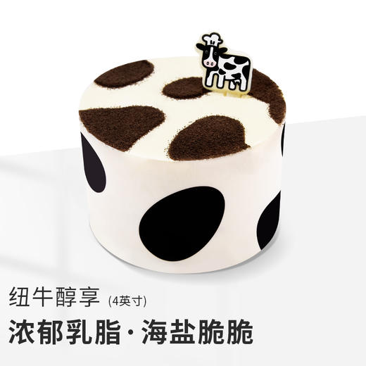 【纽牛醇享蛋糕】4英寸 商品图0