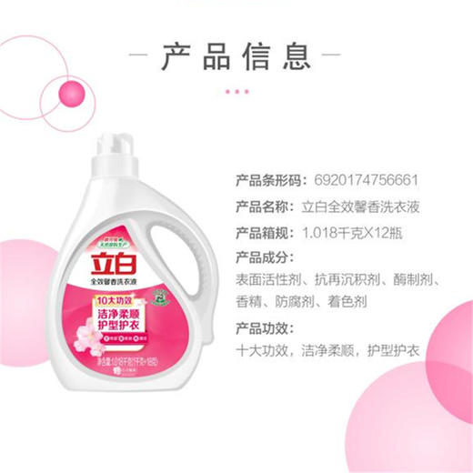 立白全效馨香洗衣液1.018kg 商品图1