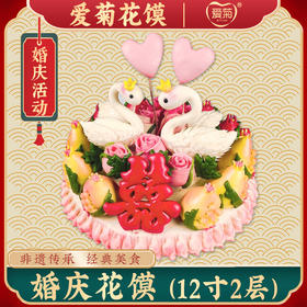 【爱菊花馍】婚庆花馍