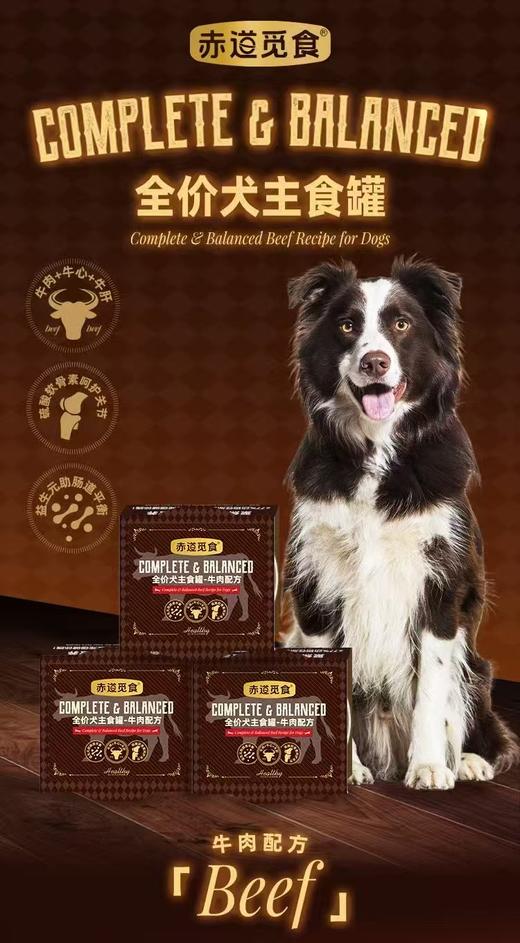 赤道觅食全价犬主食罐 商品图0