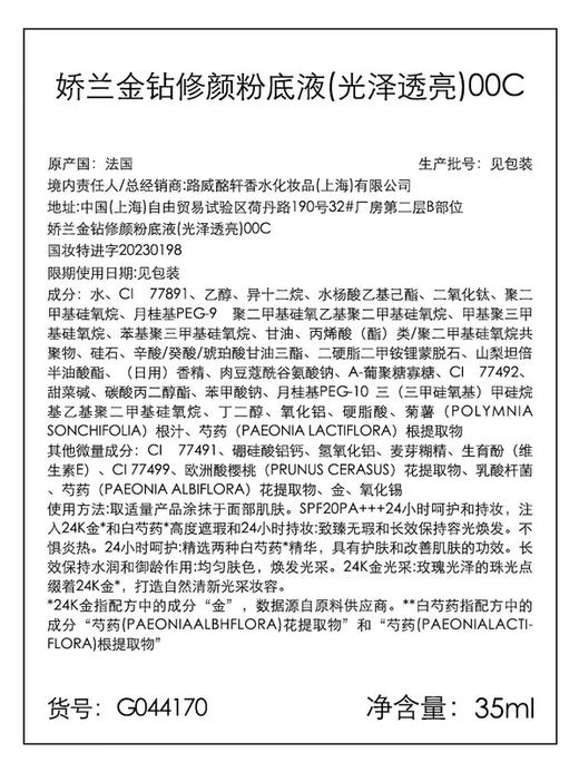 娇兰 金钻修颜粉底液35ml SPF30PA+++ 滋润哑光多色号 商品图6