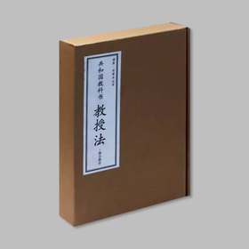 〈共和国教科书〉高小教授法（全三册）