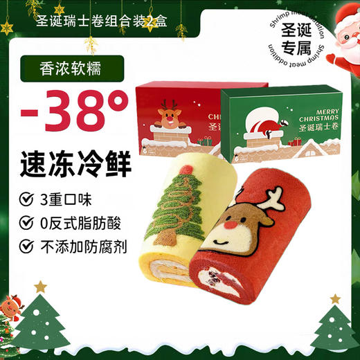 【圣诞瑞士卷2盒组合装】精选动物奶油 质感浓厚天然奶香 湿润松软蛋糕组合 圣诞氛围感十足（2.11-2.24停发） 商品图1