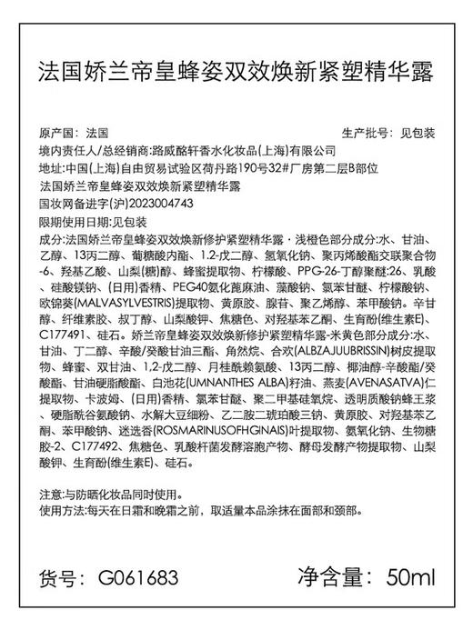 娇兰 帝皇蜂姿双效修护精华露 30ml/50ml 双管精华 商品图5