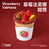 草莓法芙娜甜筒 商品缩略图1