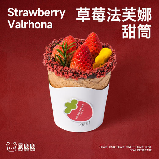 草莓法芙娜甜筒 商品图1